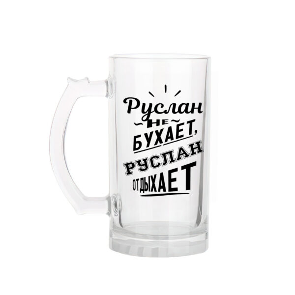 Бокал для пива Руслан - именной подарок в Эстонии - kingit.ee
