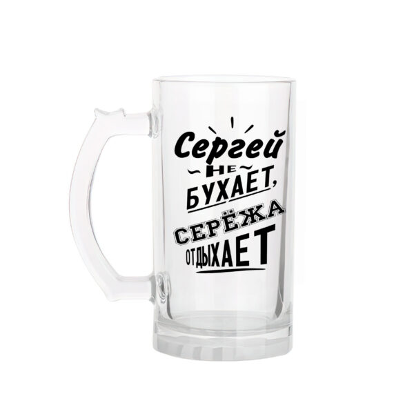Бокал для пива Сергей - подарок в Нарве, доставка Omniva - kingit.ee