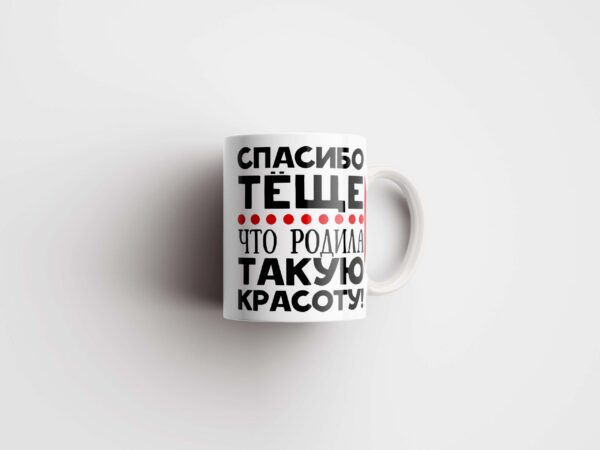 Чашка тёще