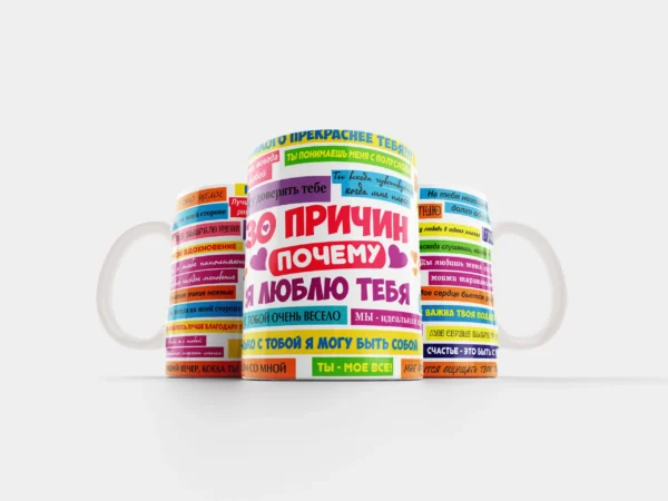 Кружка 30 причин