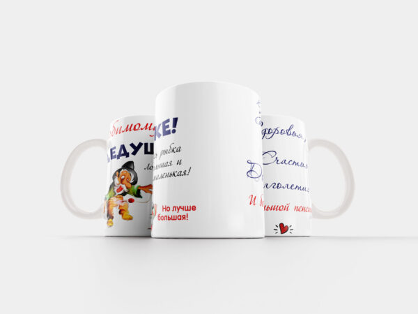 Кружка Дедушке рыбаку