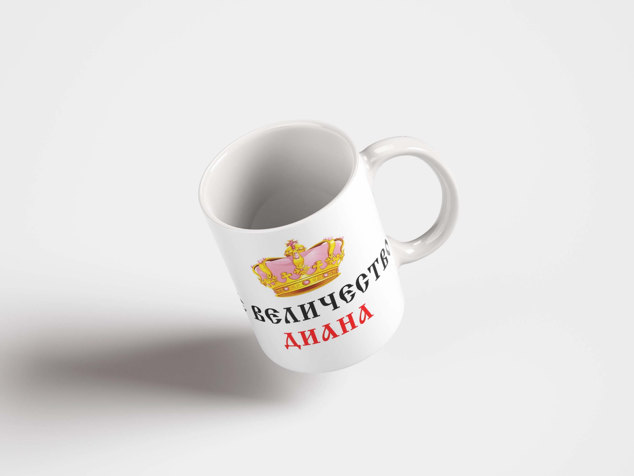 Кружка Диане - оригинальный подарок в Кохтла-Ярве - kingit.ee