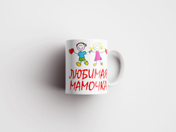 Кружка для любимой мамы