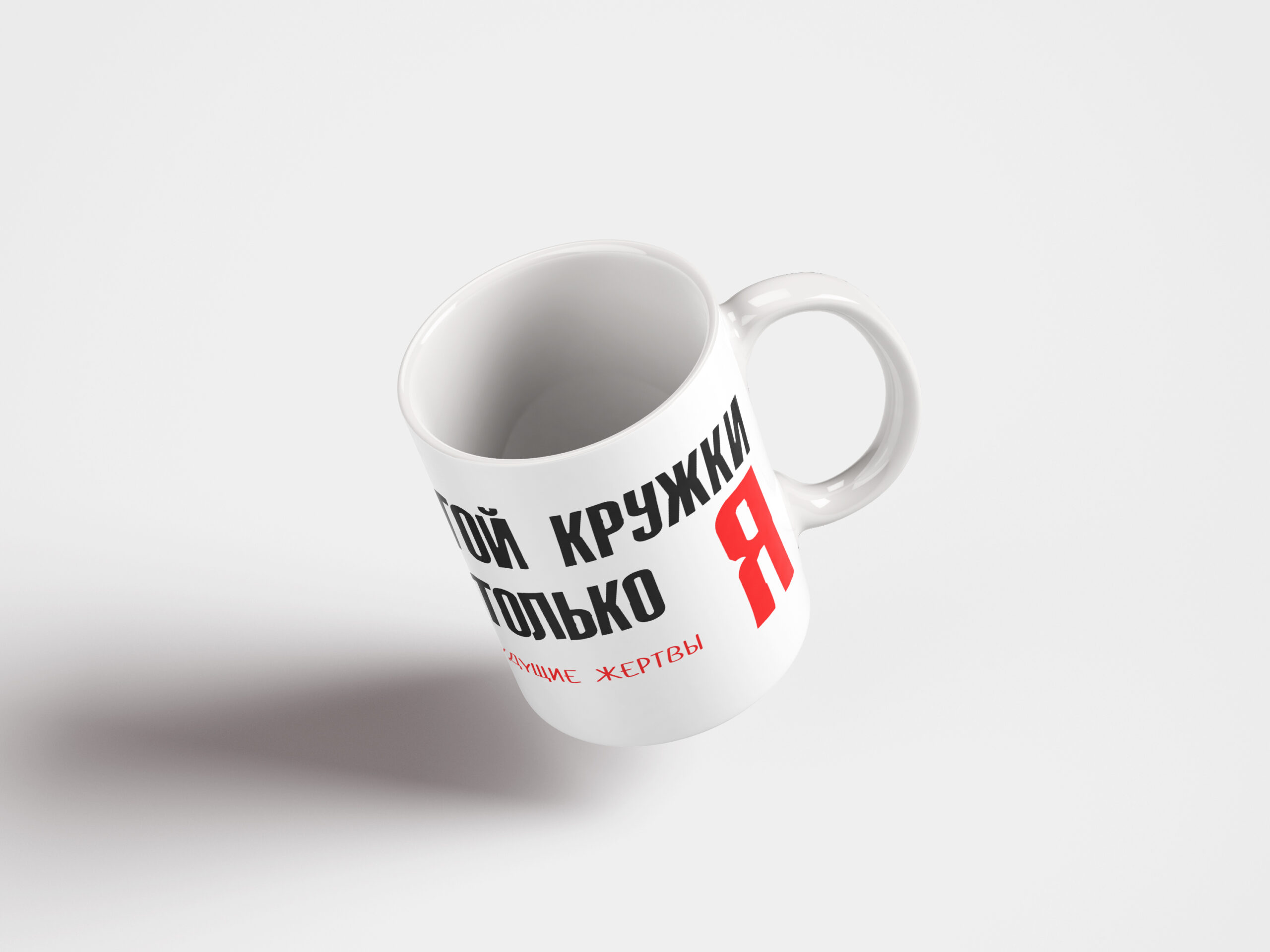 Кружка Из этой кружки пью только я - оригинальный подарок в Кохтла-Ярве - kingit.ee