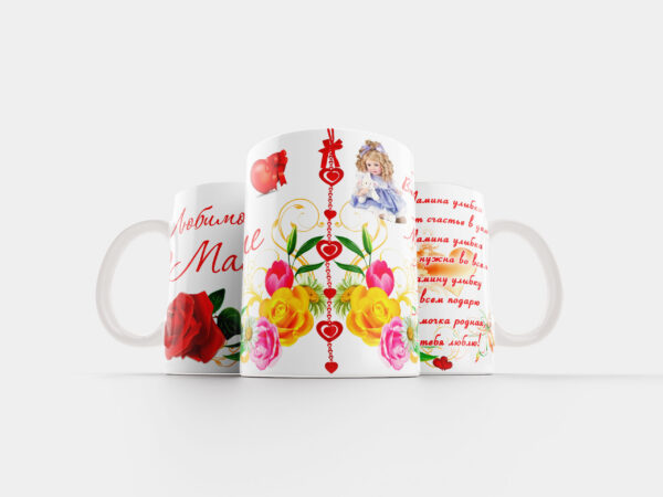 Кружка Любимой маме