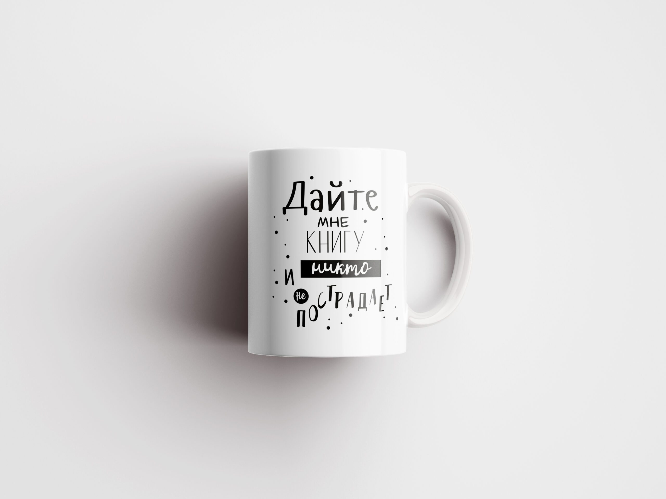 Кружка Любителя книг - персонализированный подарок в Эстонии - kingit.ee