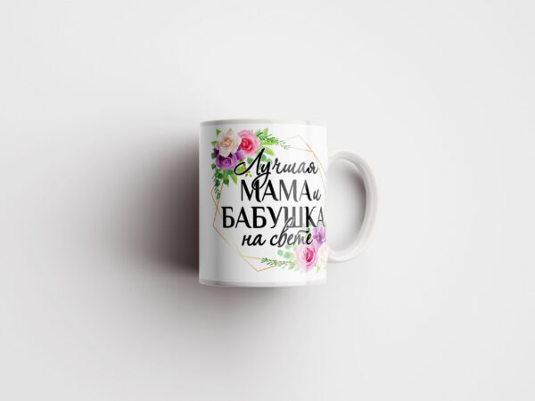 Кружка мама и бабушка