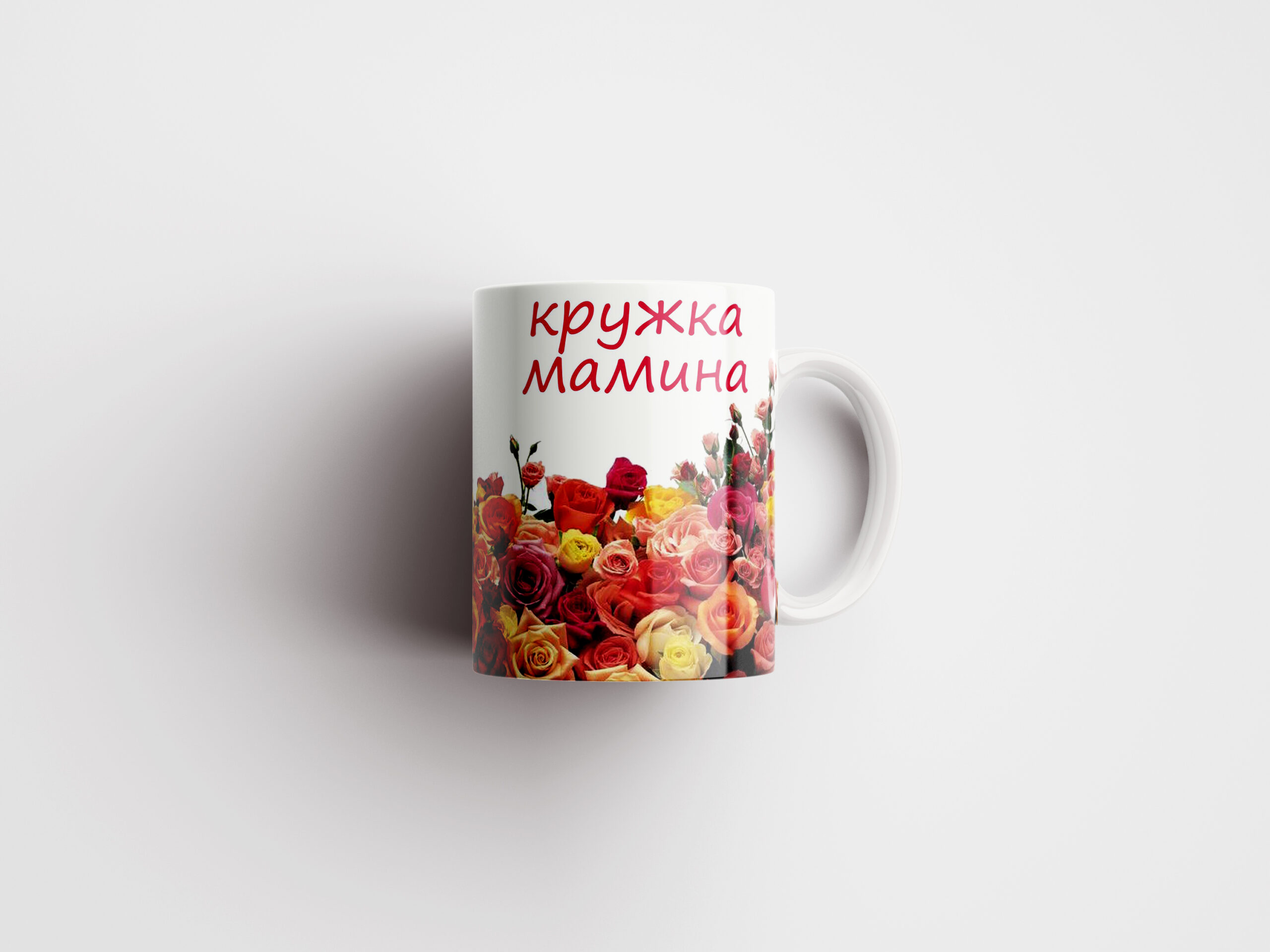 Кружка мамина - подарок в Нарве, доставка Omniva - kingit.ee