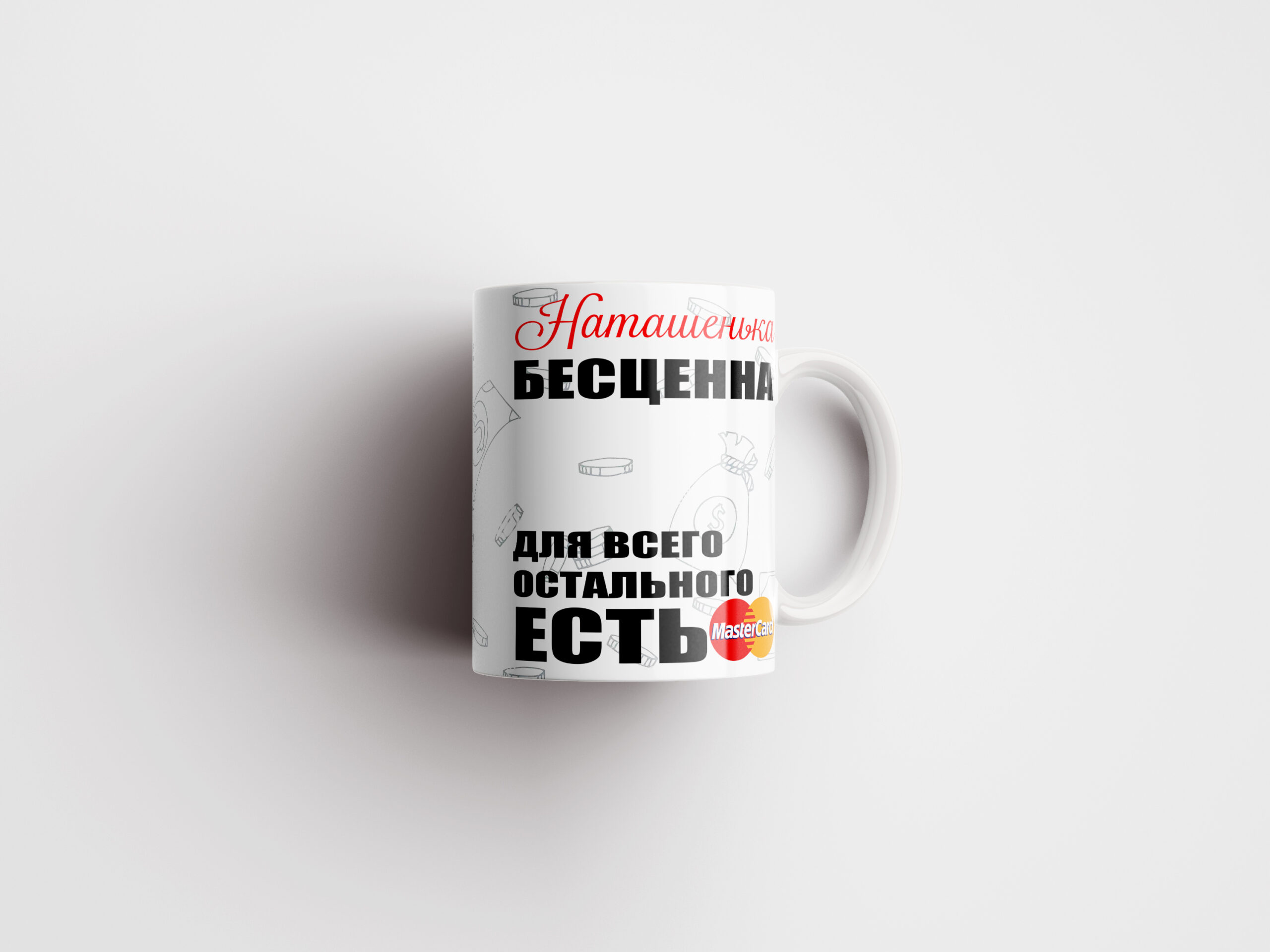 Кружка Наташа бесценна - купить подарок в Тарту - kingit.ee
