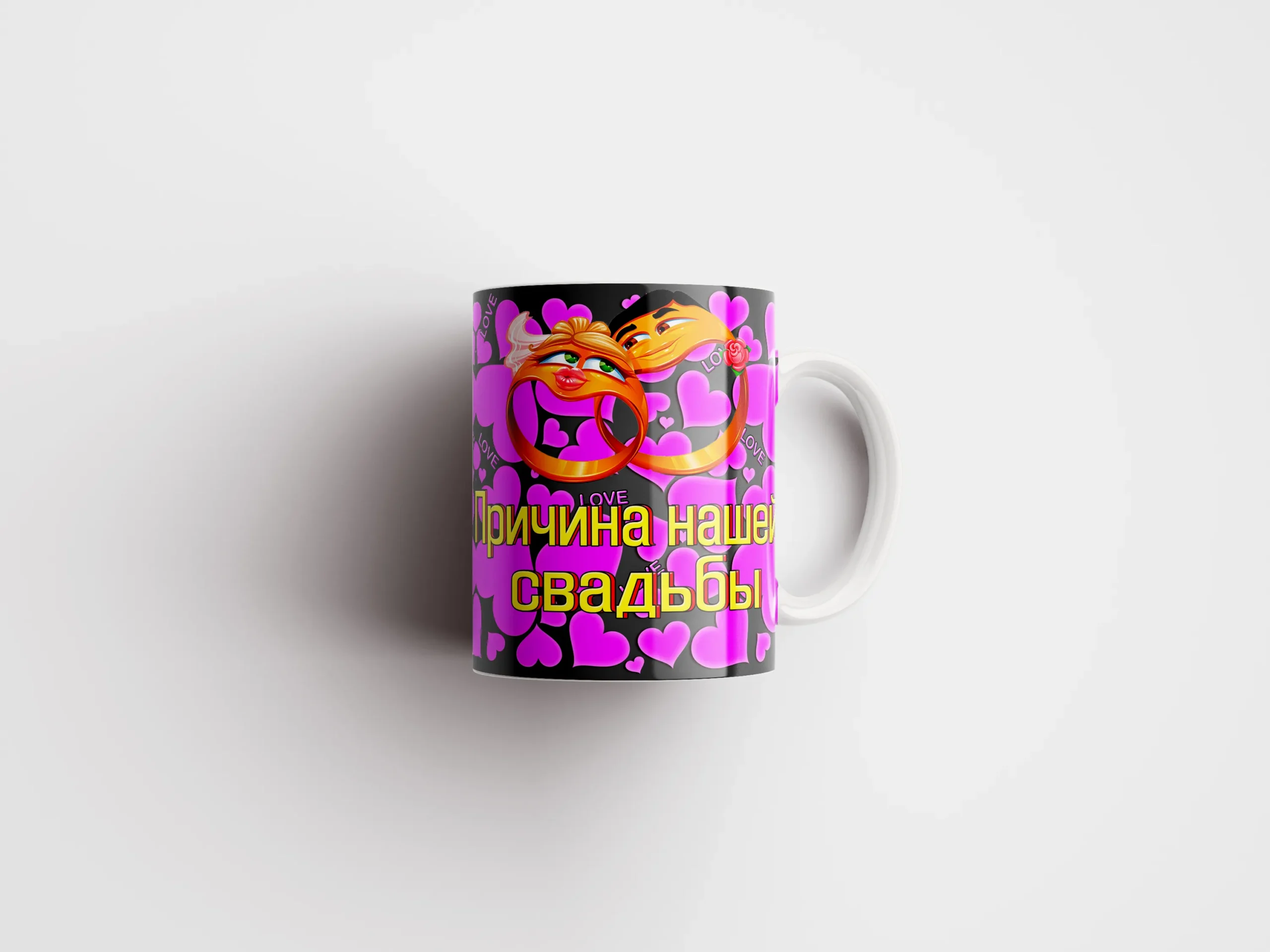 Кружка Причина нашей свадьбы - купить с доставкой в Таллинн - kingit.ee