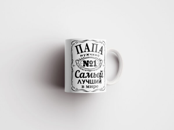 Кружка Самый лучший в мире папа