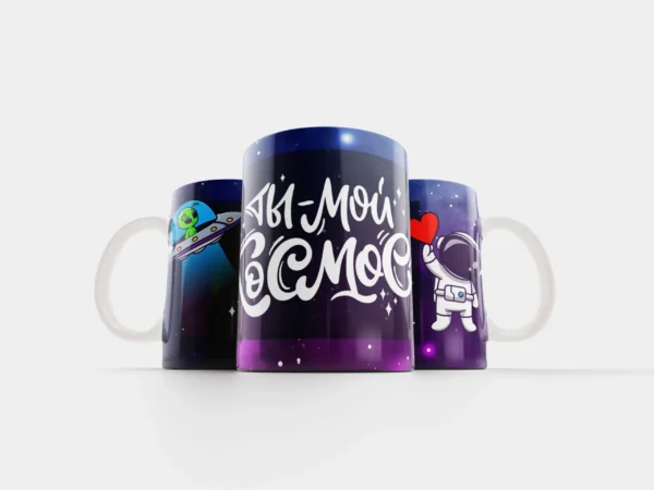Кружка Ты мой космос