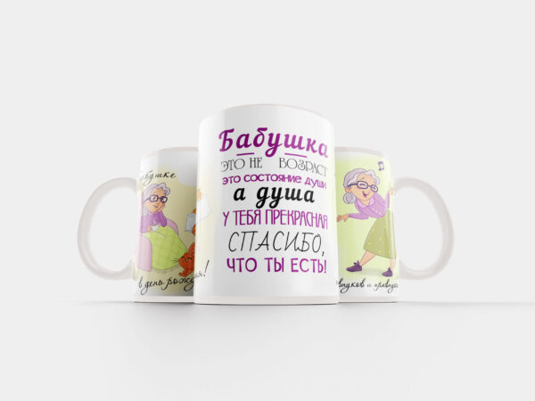 Кружка тёплый подарок бабушке