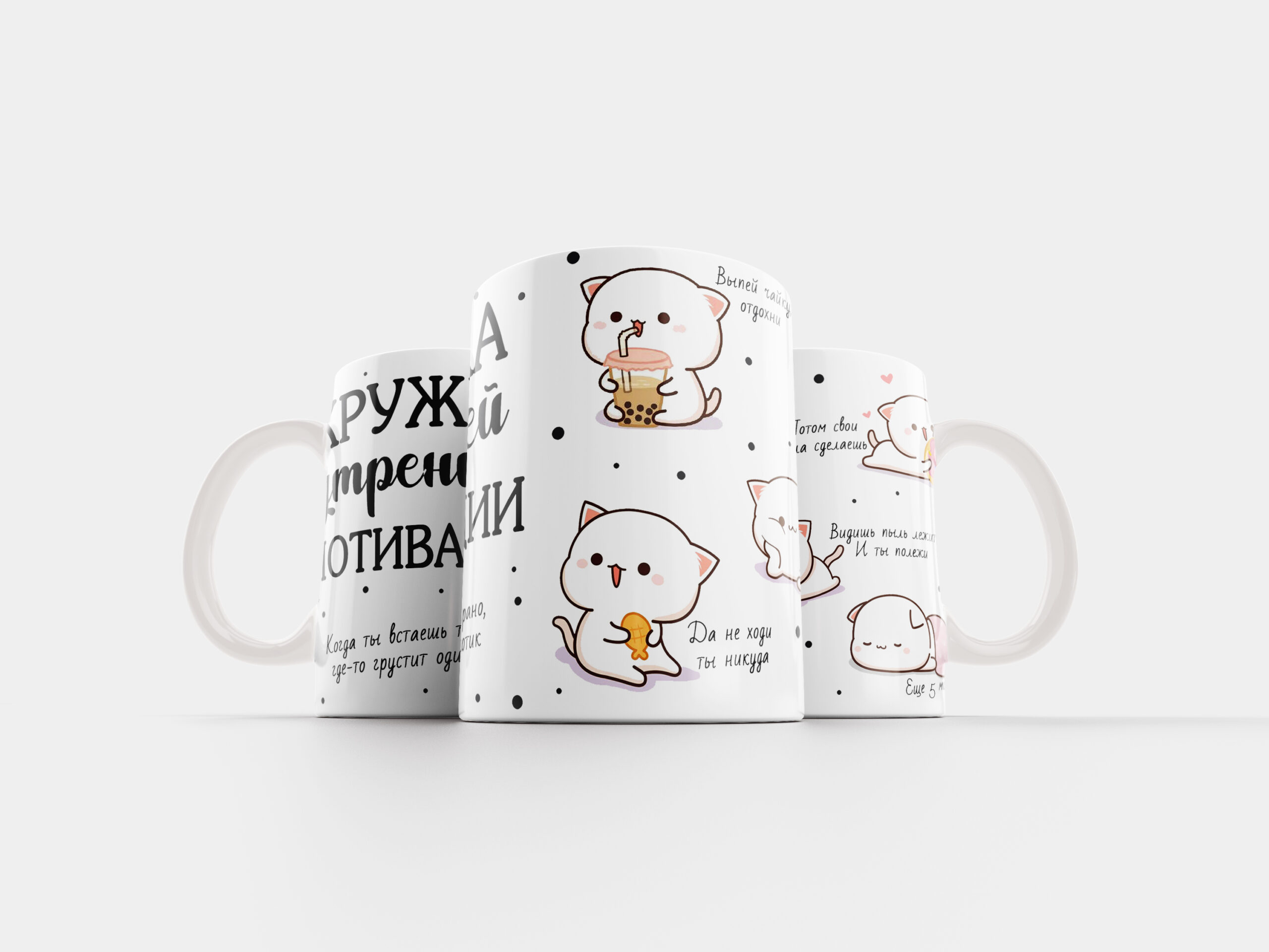 Кружка Утренняя мотивация - купить с доставкой в Таллинн - kingit.ee