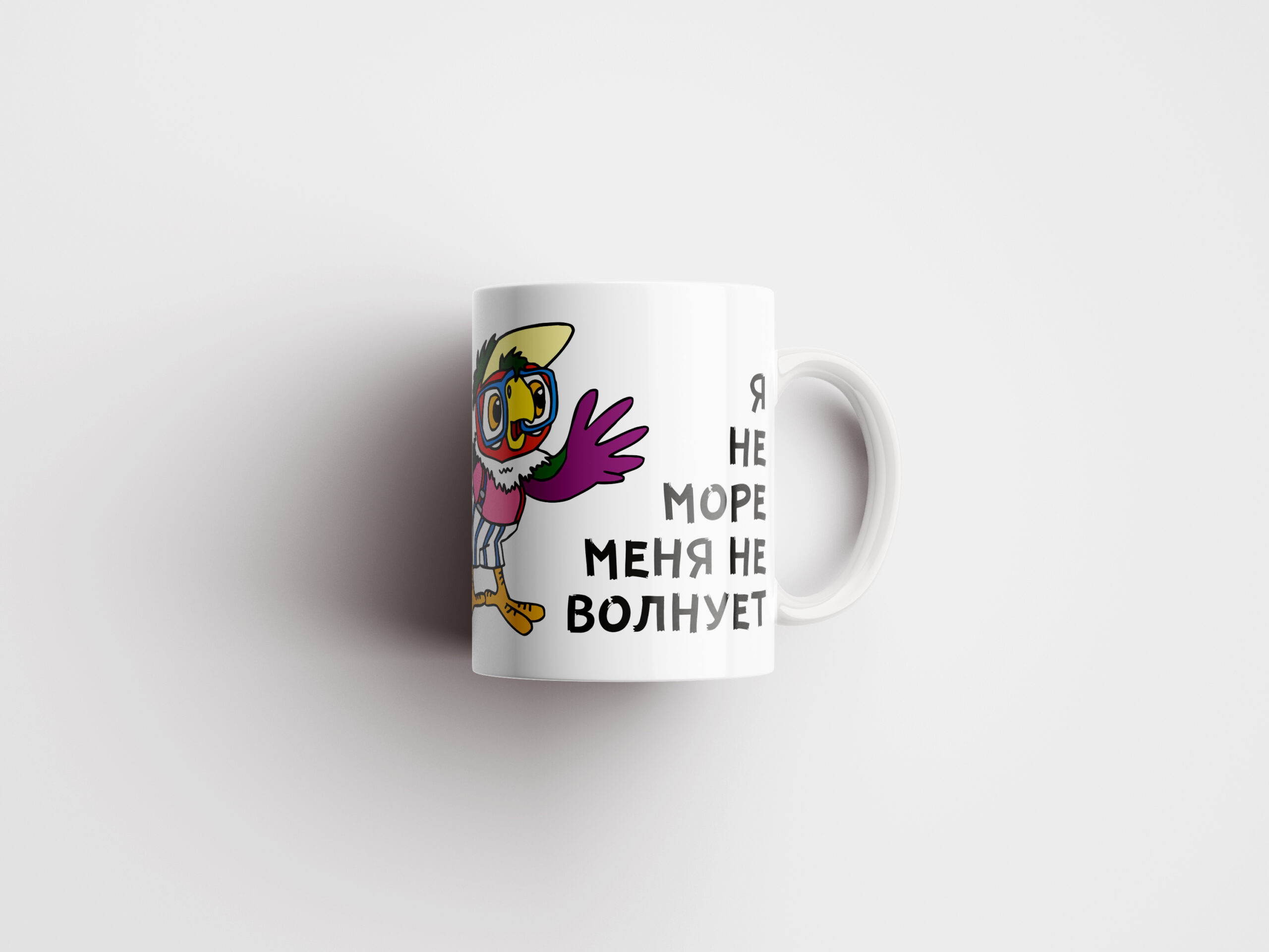 Кружка Я не море меня не волнует - купить с доставкой в Таллинн - kingit.ee