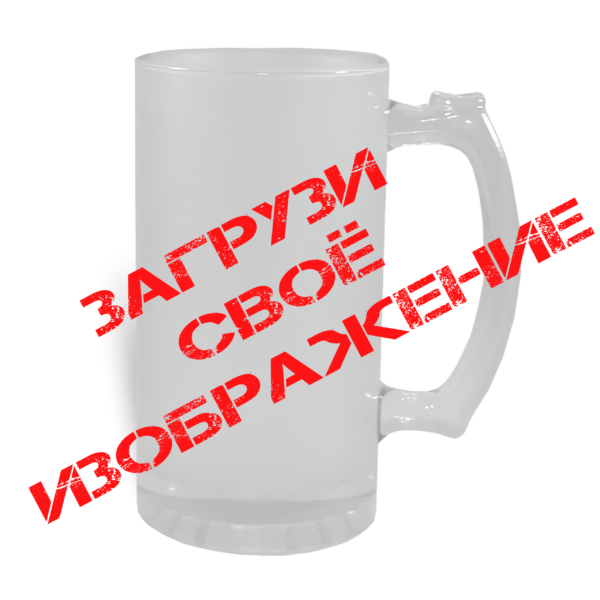 Матовый пивной бокал - купить с доставкой в Таллинн - kingit.ee