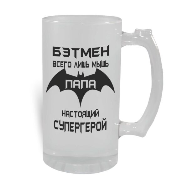Пивной бокал Бэтмен папа - купить с доставкой в Таллинн - kingit.ee