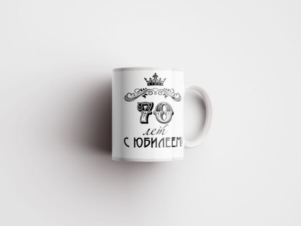 Подарок на 70 лет