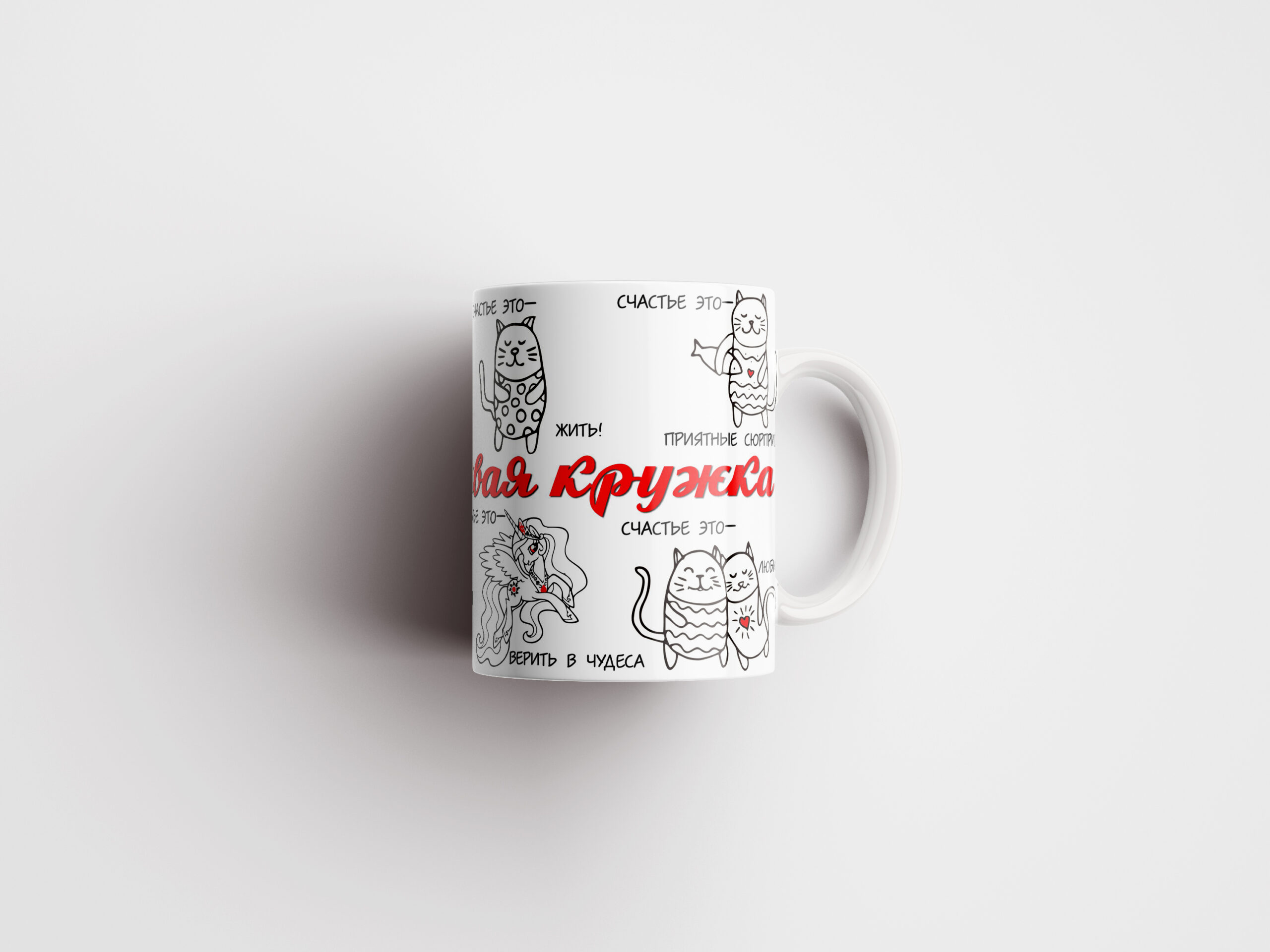 Счастливая кружка - оригинальный подарок в Кохтла-Ярве - kingit.ee