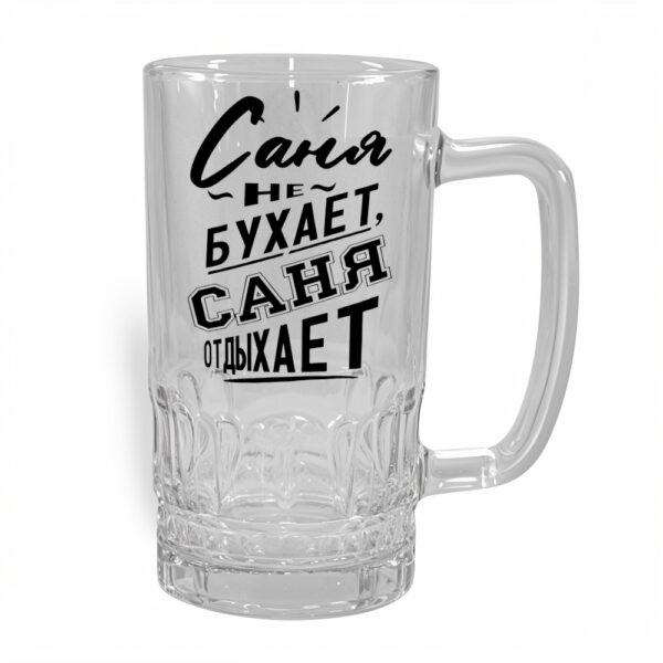 Стакан для пива Александр - оригинальный подарок в Кохтла-Ярве - kingit.ee