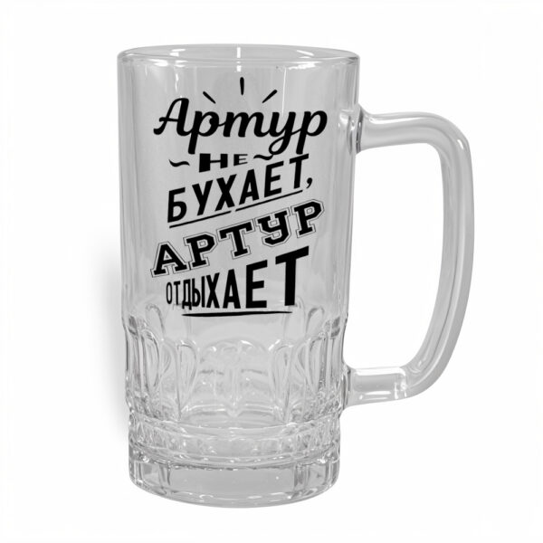 Стакан для пива Артур