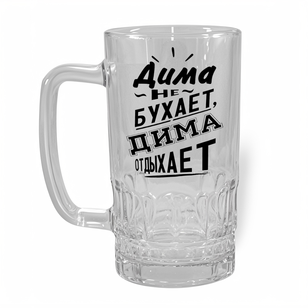 Стакан для пива Дима - купить подарок в Тарту - kingit.ee