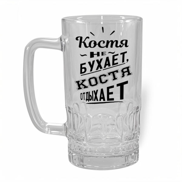 Стакан для пива Константин - персонализированный подарок в Эстонии - kingit.ee