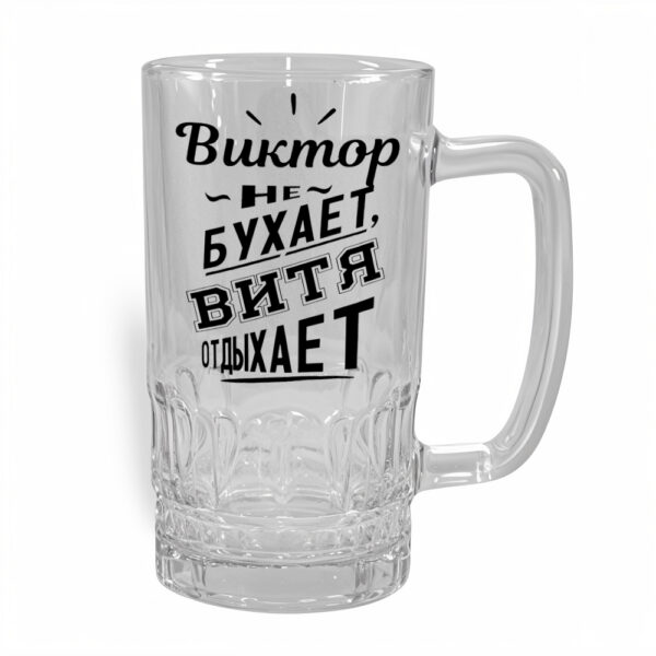 Стакан для пива Виктор - подарок в Нарве, доставка Omniva - kingit.ee