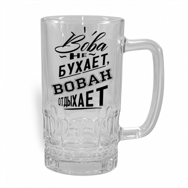 Стакан для пива Вова - именной подарок в Эстонии - kingit.ee
