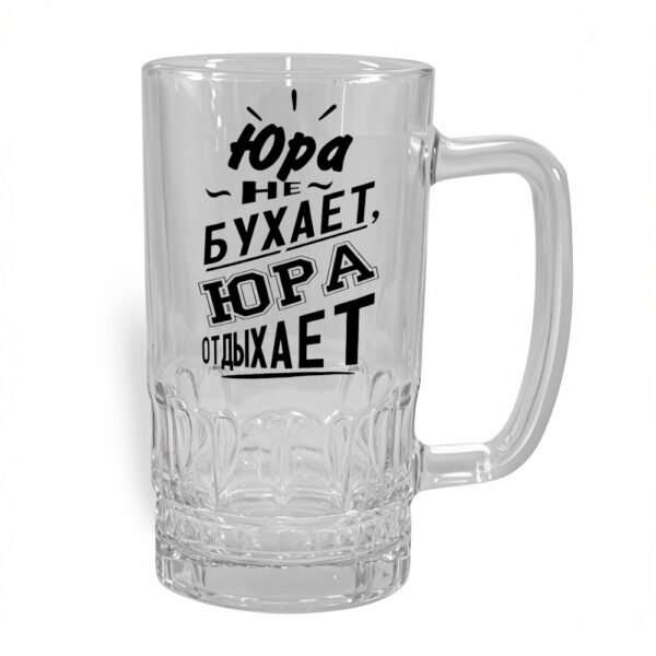 Стакан для пива Юра - купить подарок в Тарту - kingit.ee