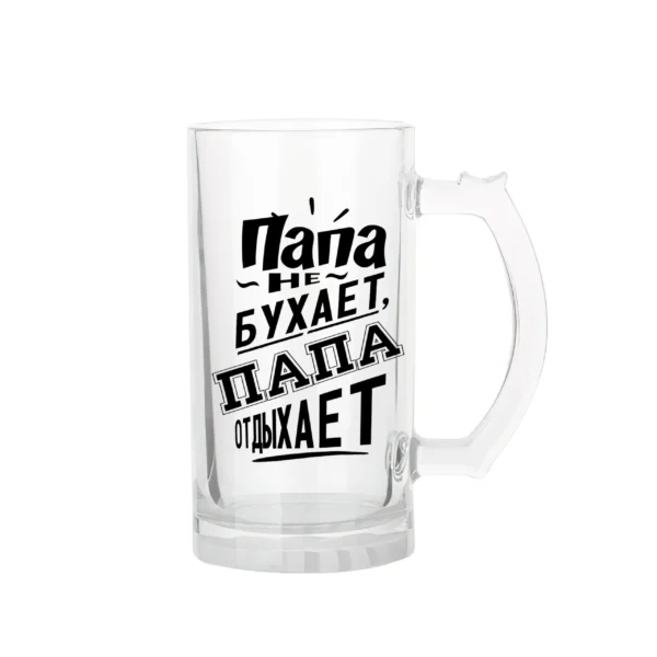 Пивная кружка 0,47 л «Папа не бухает, папа отдыхает» — ручка справа