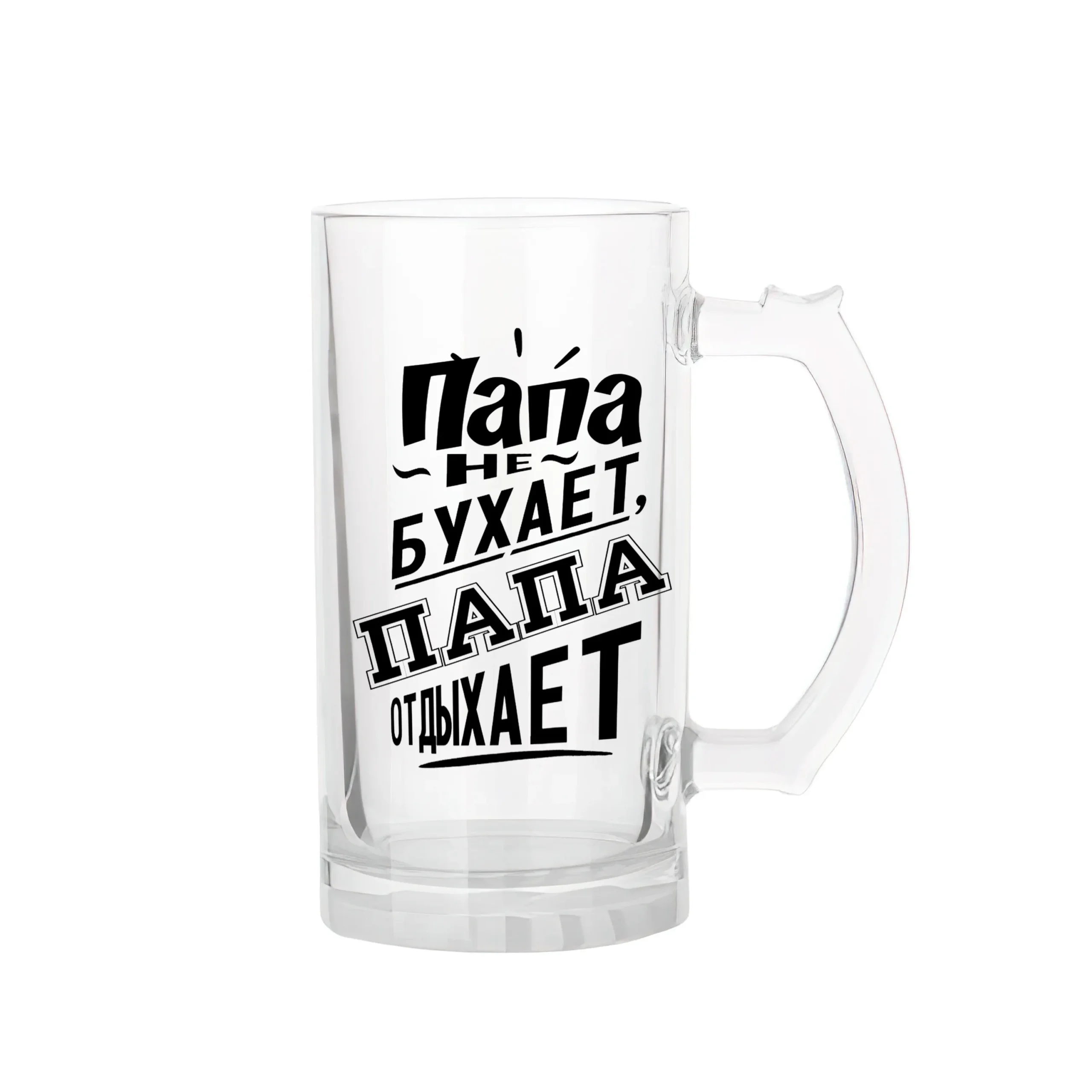 Пивная кружка 0,47 л «Папа не бухает, папа отдыхает» — ручка справа